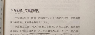 经络新探秘解开气血密局，触碰健康新突破